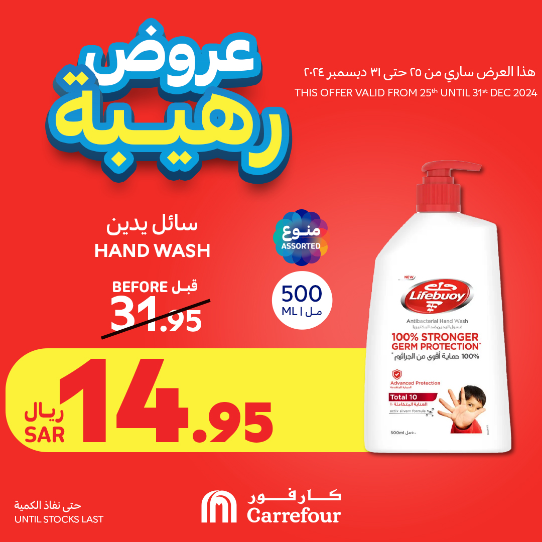 carrefour-saudi offers from 25dec to 31dec 2024 عروض كارفور السعودية من 25 ديسمبر حتى 31 ديسمبر 2024 صفحة رقم 63